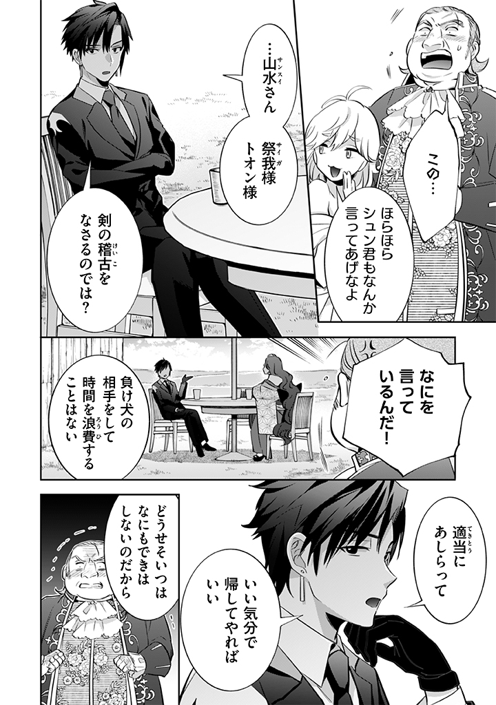 地味な剣聖はそれでも最強です 第29話 - Page 10