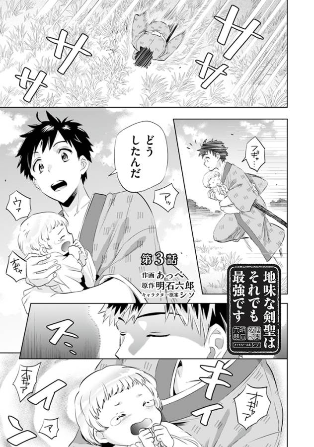 地味な剣聖はそれでも最強です 第3話 - Page 2