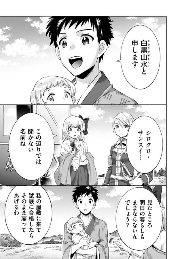 地味な剣聖はそれでも最強です 第3話 - Page 16