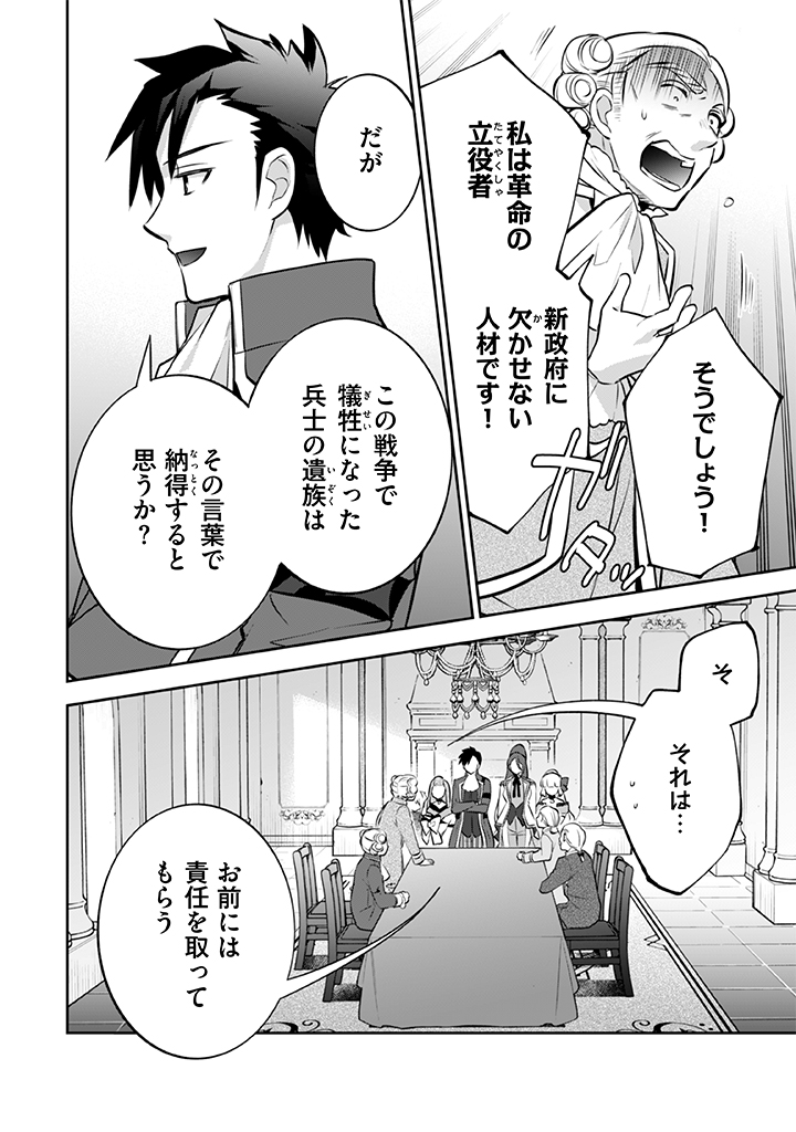 地味な剣聖はそれでも最強です 第30話 - Page 4