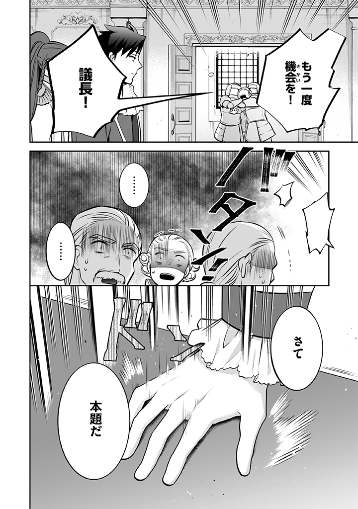 地味な剣聖はそれでも最強です 第30話 - Page 6