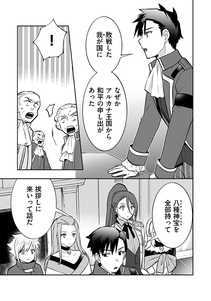 地味な剣聖はそれでも最強です 第30話 - Page 7