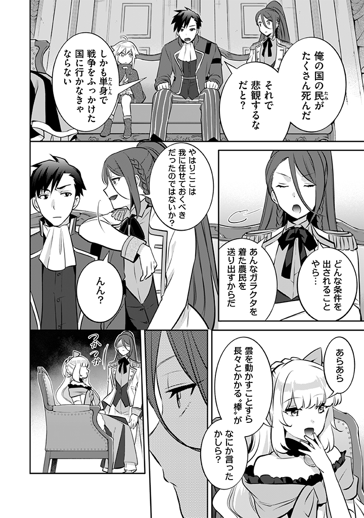 地味な剣聖はそれでも最強です 第30話 - Page 12