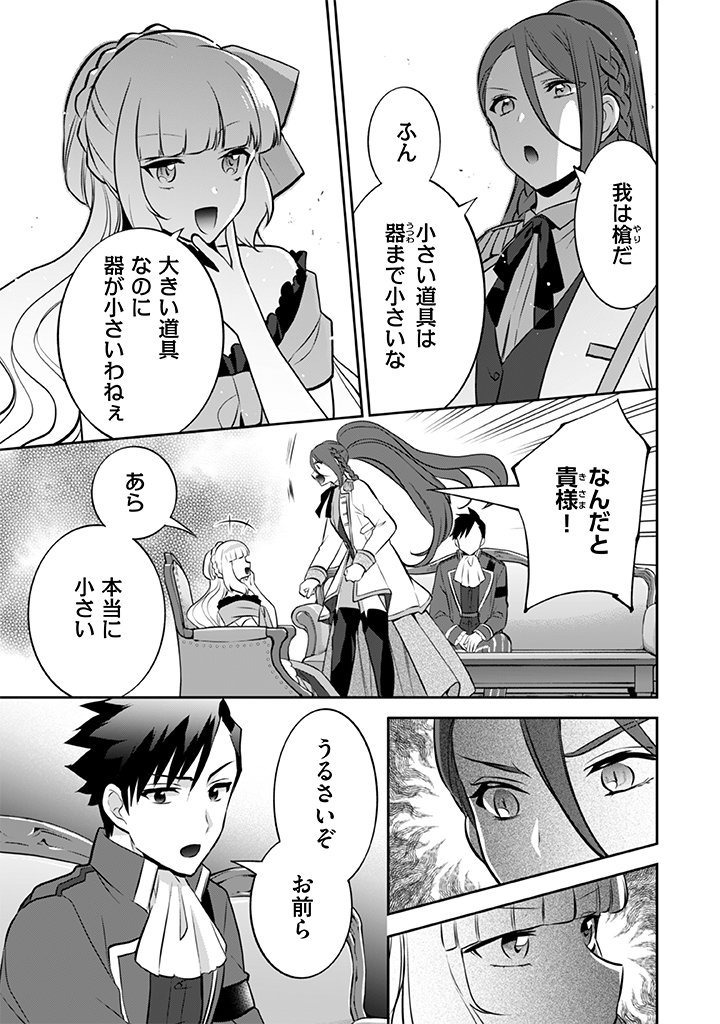 地味な剣聖はそれでも最強です 第30話 - Page 13