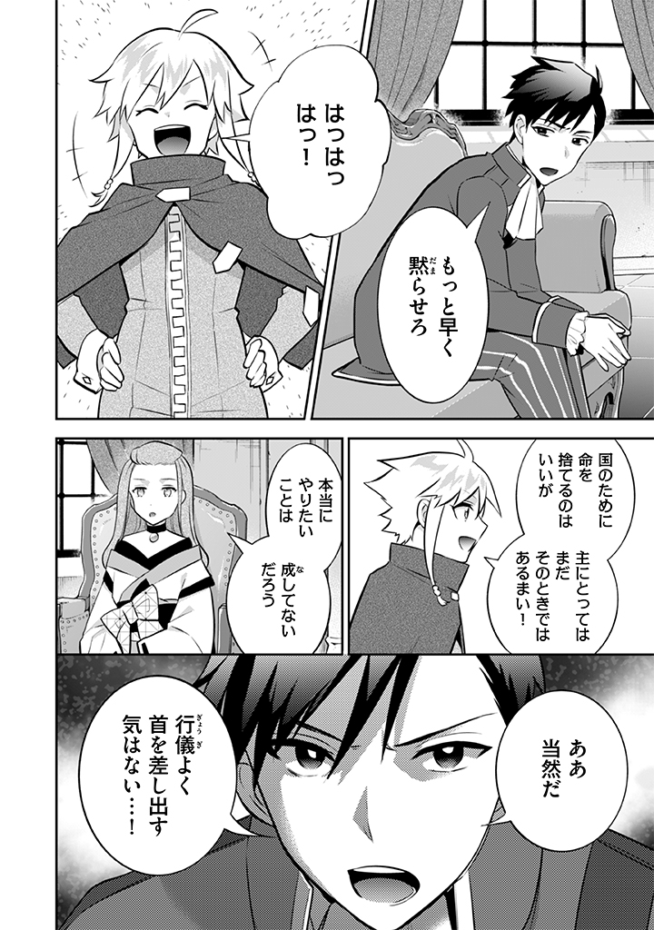 地味な剣聖はそれでも最強です 第30話 - Page 16