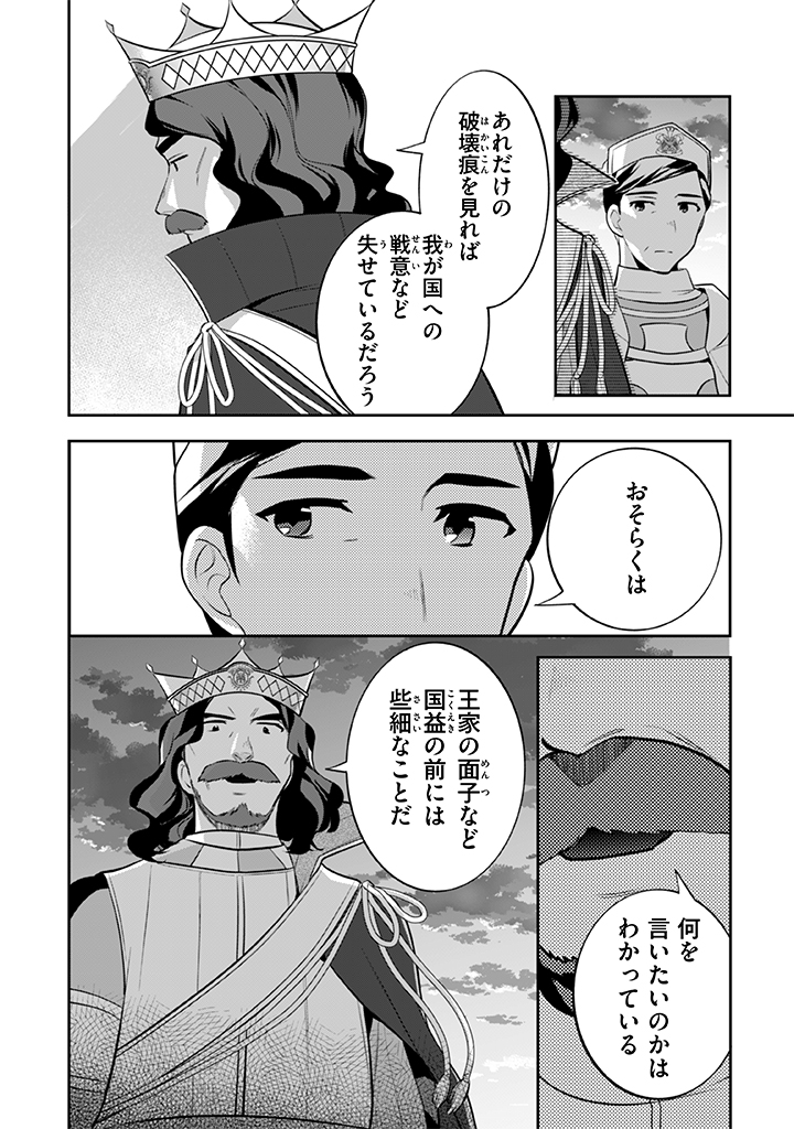 地味な剣聖はそれでも最強です 第31話 - Page 2