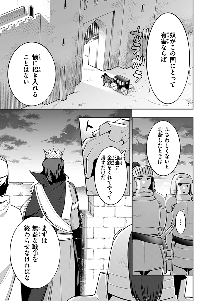 地味な剣聖はそれでも最強です 第31話 - Page 3