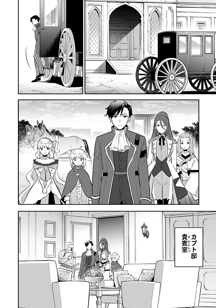 地味な剣聖はそれでも最強です 第31話 - Page 4