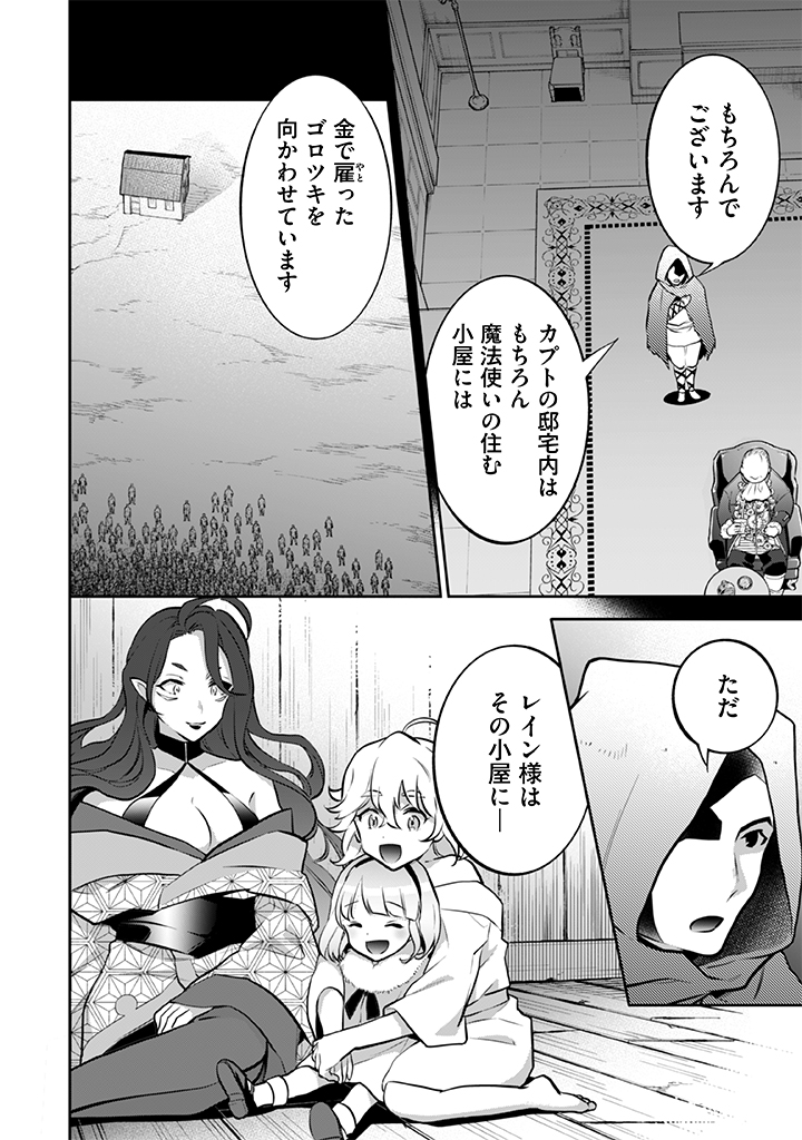 地味な剣聖はそれでも最強です 第31話 - Page 6