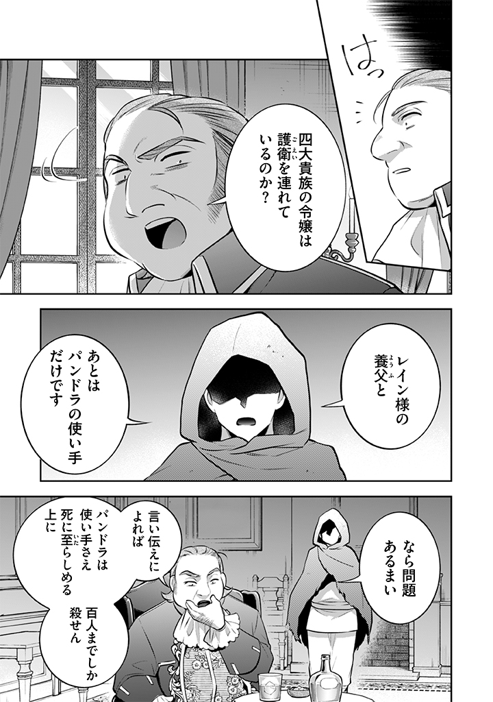 地味な剣聖はそれでも最強です 第31話 - Page 11