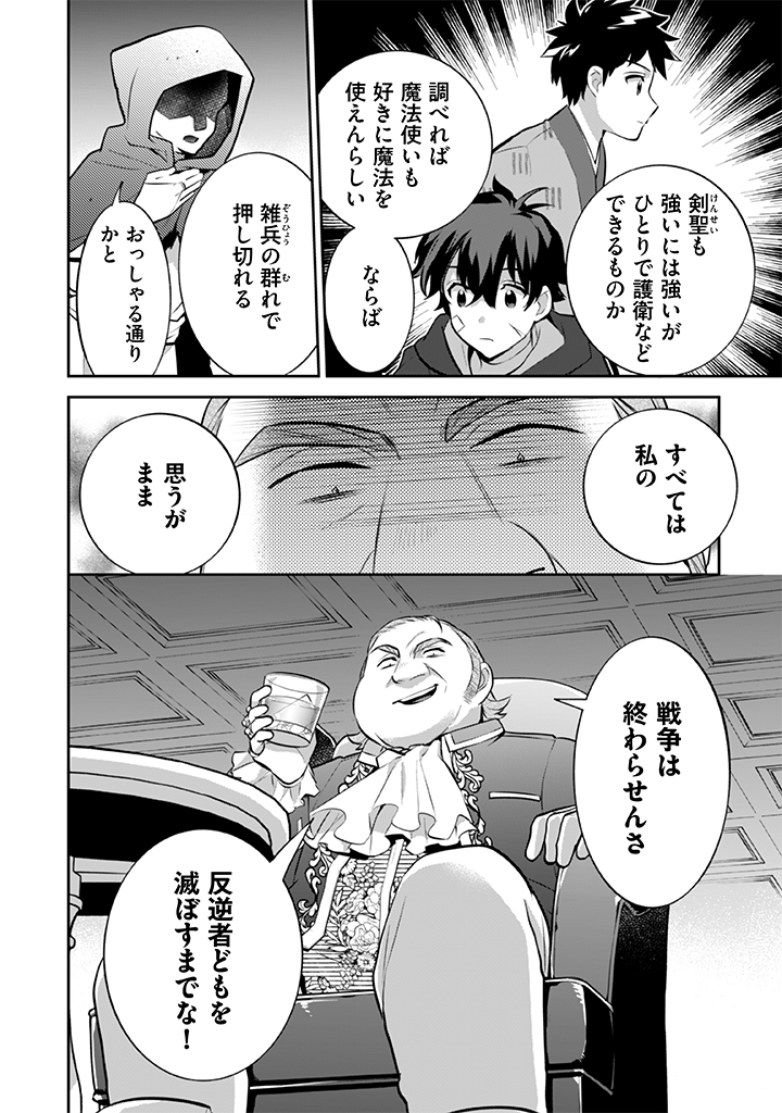 地味な剣聖はそれでも最強です 第31話 - Page 12