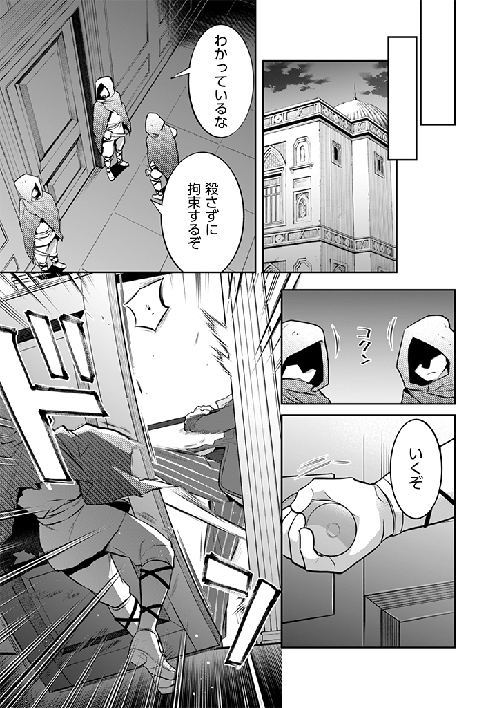 地味な剣聖はそれでも最強です 第31話 - Page 13