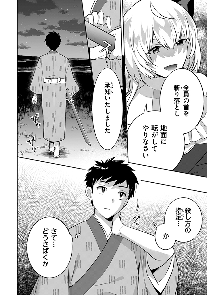 地味な剣聖はそれでも最強です 第32話 - Page 16