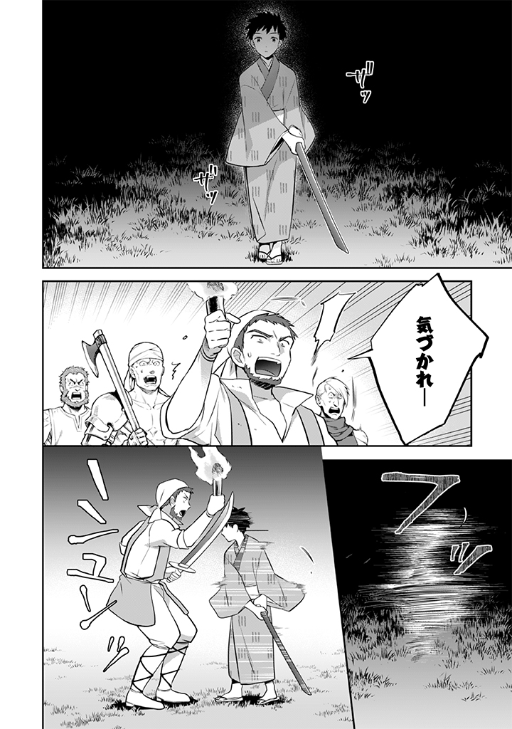 地味な剣聖はそれでも最強です 第33話 - Page 2