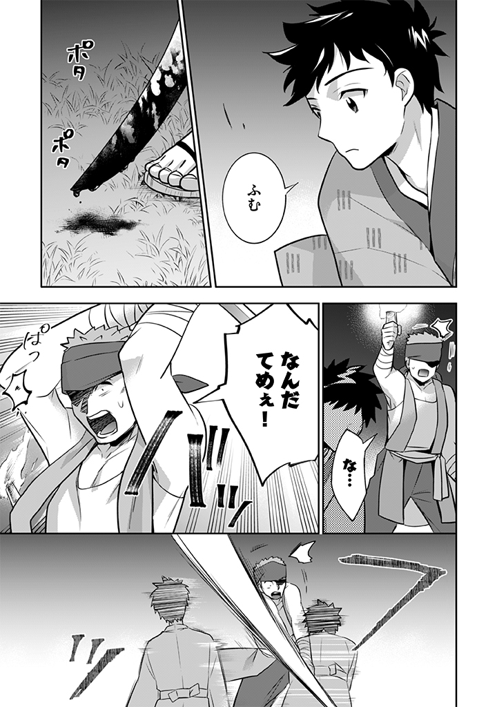 地味な剣聖はそれでも最強です 第33話 - Page 5