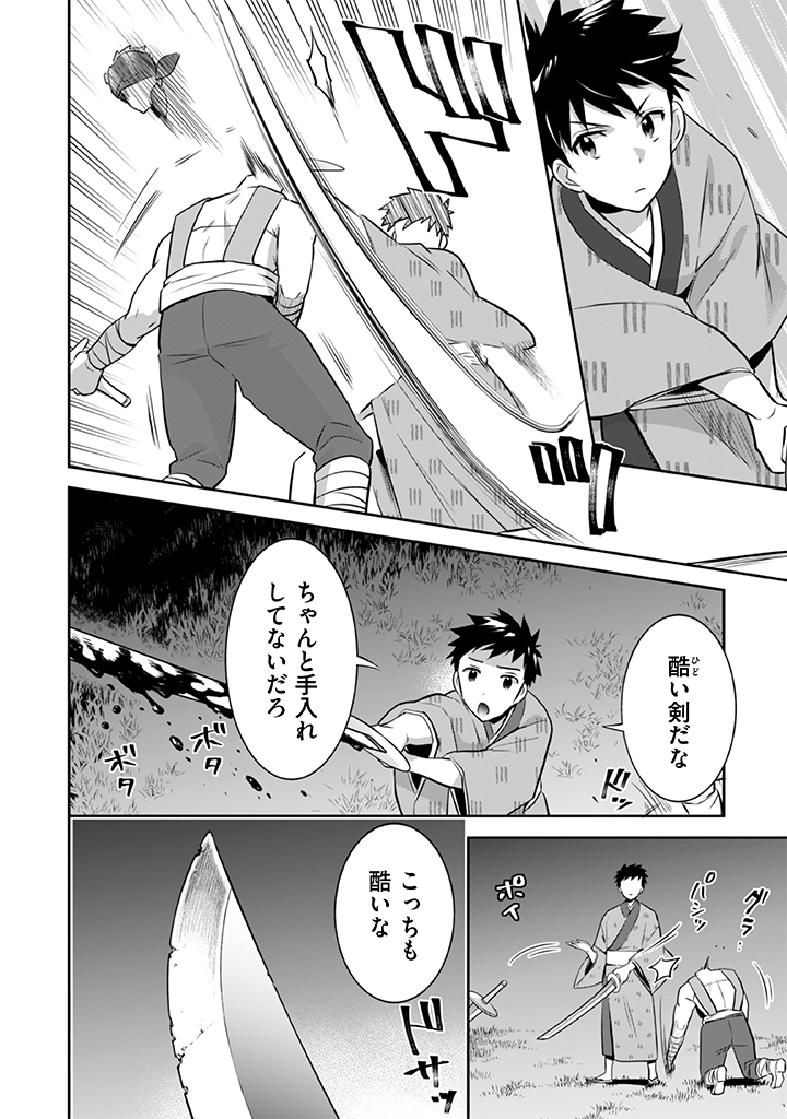 地味な剣聖はそれでも最強です 第33話 - Page 6