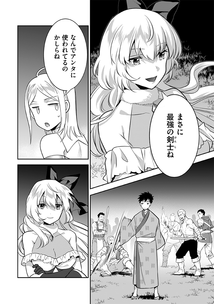 地味な剣聖はそれでも最強です 第33話 - Page 12