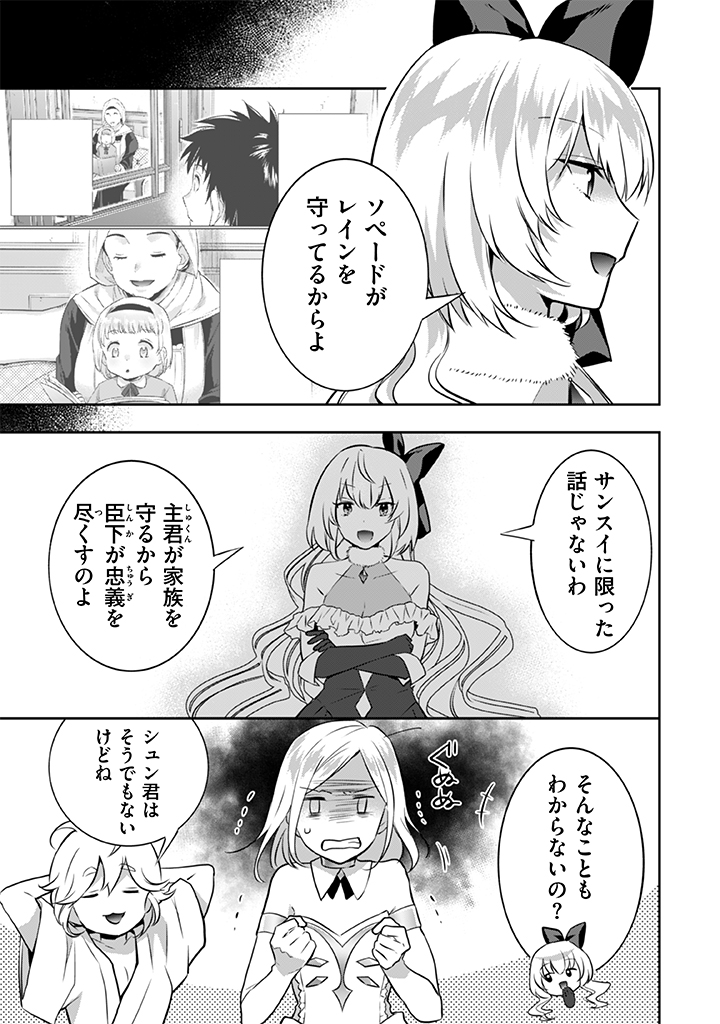 地味な剣聖はそれでも最強です 第33話 - Page 13