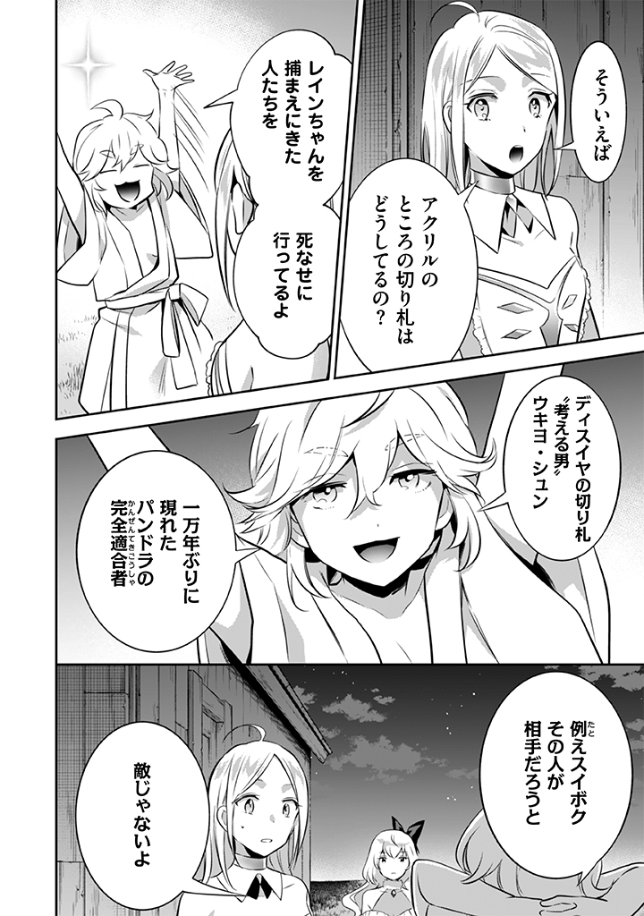 地味な剣聖はそれでも最強です 第33話 - Page 14