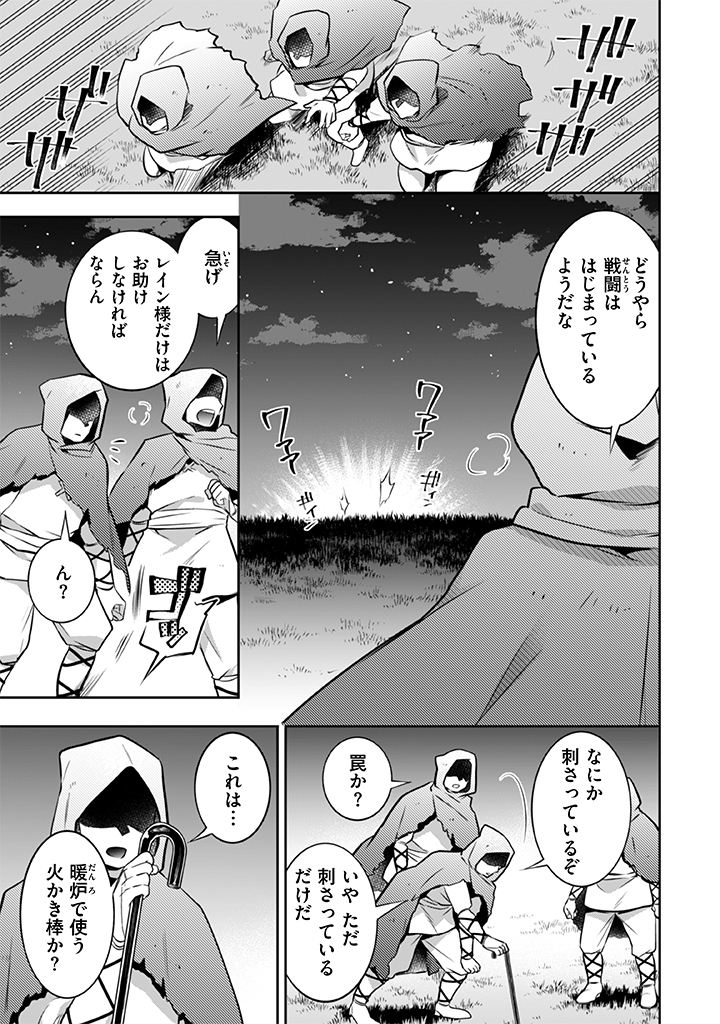 地味な剣聖はそれでも最強です 第33話 - Page 15