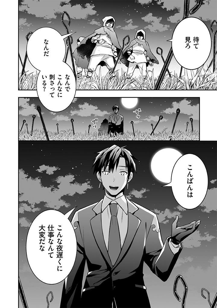 地味な剣聖はそれでも最強です 第33話 - Page 16