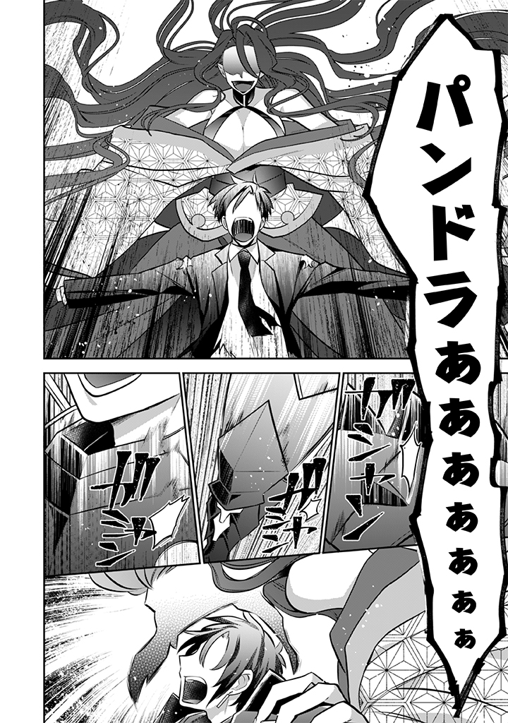 地味な剣聖はそれでも最強です 第34話 - Page 6