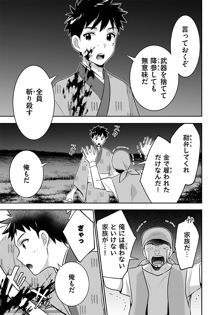 地味な剣聖はそれでも最強です 第34話 - Page 13