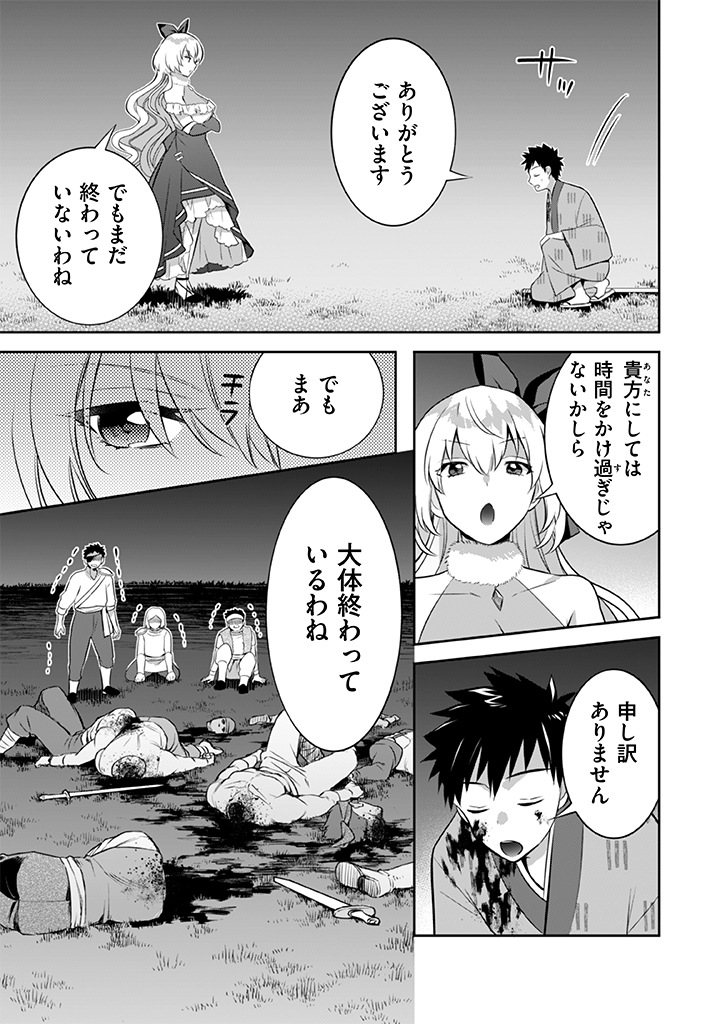 地味な剣聖はそれでも最強です 第34話 - Page 15