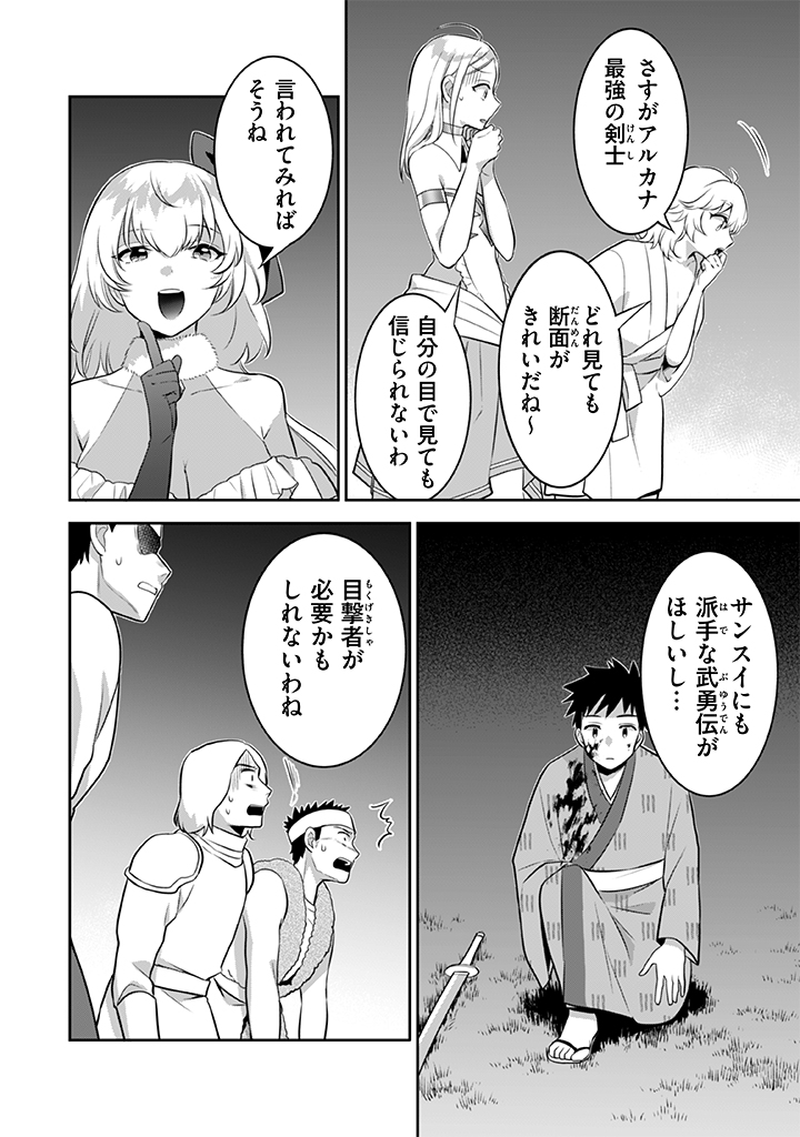 地味な剣聖はそれでも最強です 第34話 - Page 16