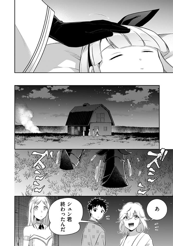 地味な剣聖はそれでも最強です 第35話 - Page 2