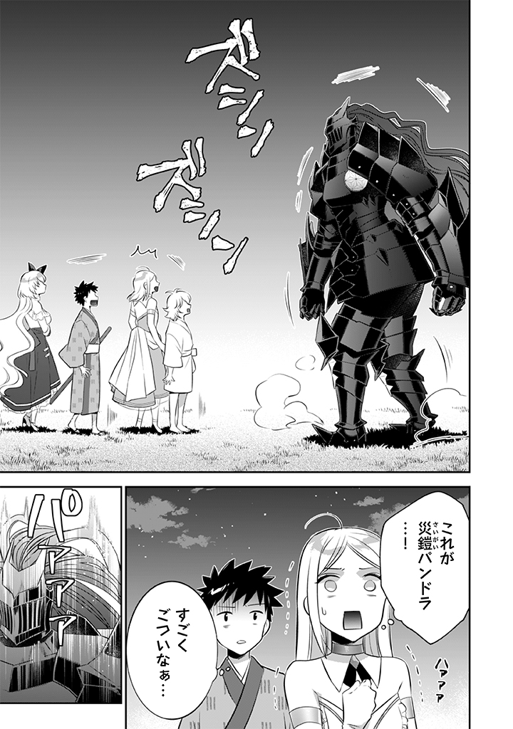 地味な剣聖はそれでも最強です 第35話 - Page 3