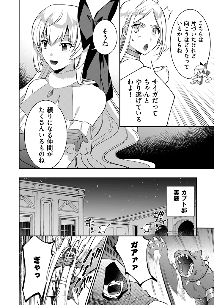 地味な剣聖はそれでも最強です 第35話 - Page 6