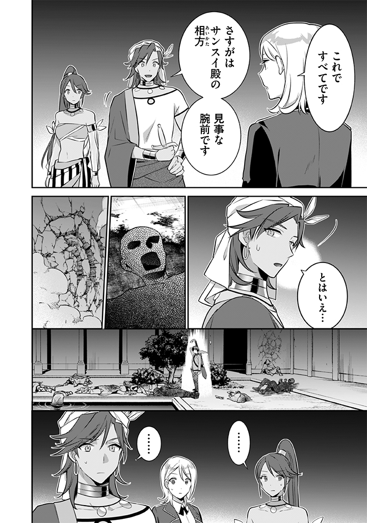 地味な剣聖はそれでも最強です 第35話 - Page 10