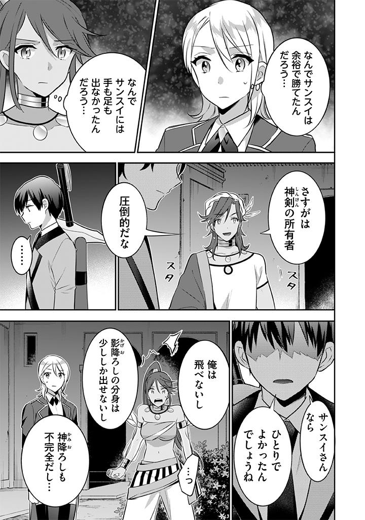 地味な剣聖はそれでも最強です 第35話 - Page 11