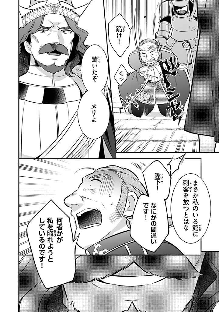 地味な剣聖はそれでも最強です 第36話 - Page 4