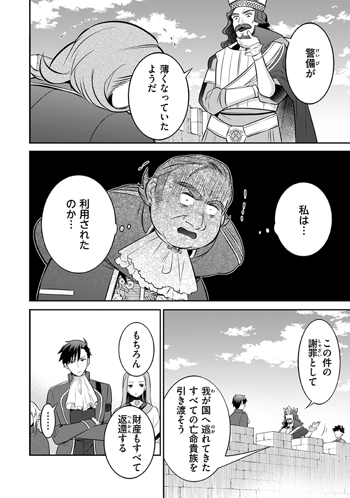 地味な剣聖はそれでも最強です 第36話 - Page 6