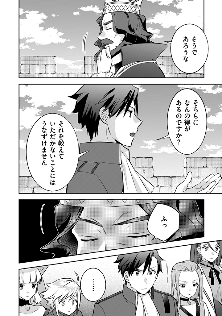 地味な剣聖はそれでも最強です 第36話 - Page 8