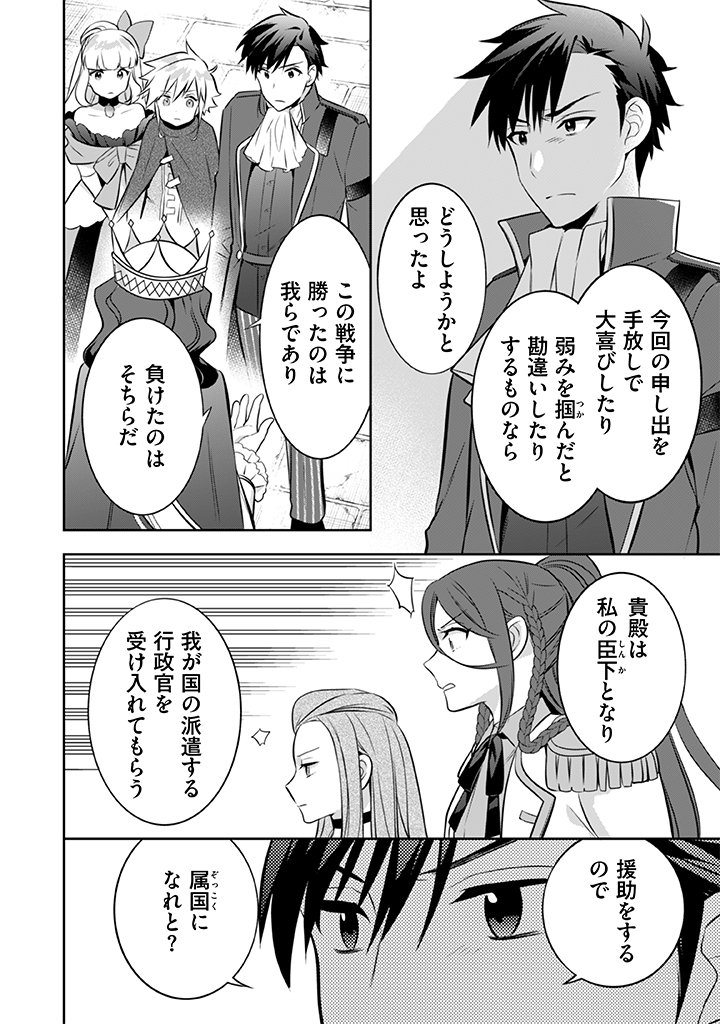 地味な剣聖はそれでも最強です 第36話 - Page 10