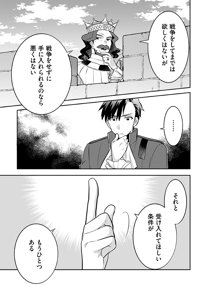 地味な剣聖はそれでも最強です 第36話 - Page 11