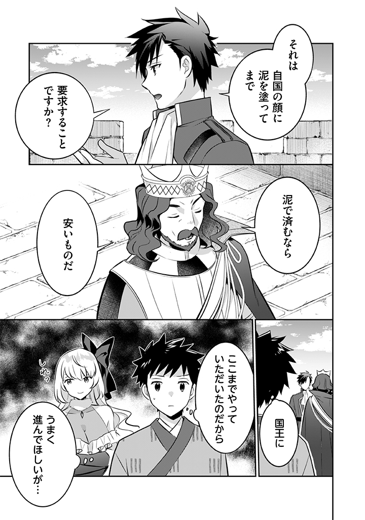 地味な剣聖はそれでも最強です 第36話 - Page 13