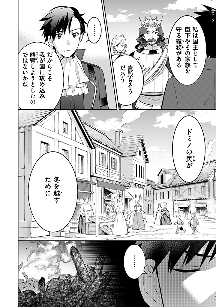 地味な剣聖はそれでも最強です 第36話 - Page 14