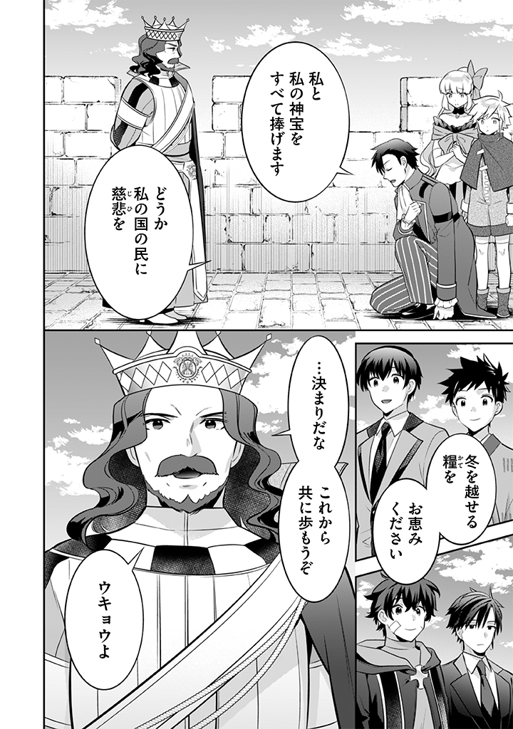 地味な剣聖はそれでも最強です 第36話 - Page 16