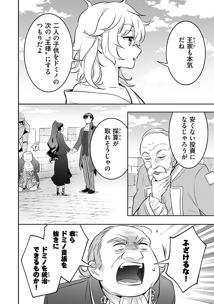 地味な剣聖はそれでも最強です 第37話 - Page 4