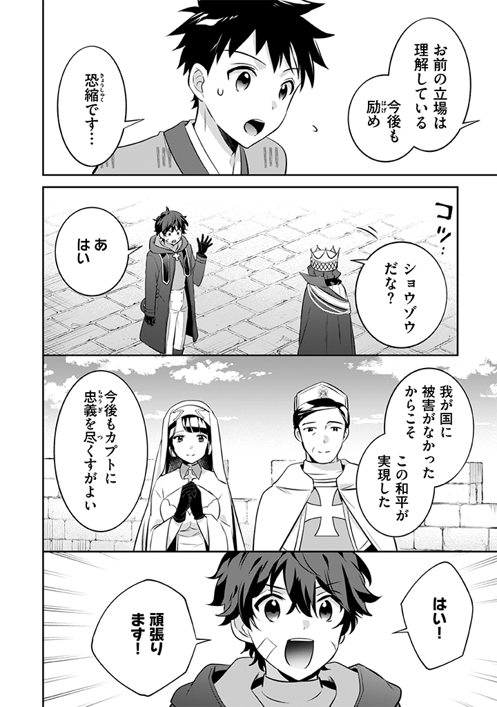 地味な剣聖はそれでも最強です 第37話 - Page 8