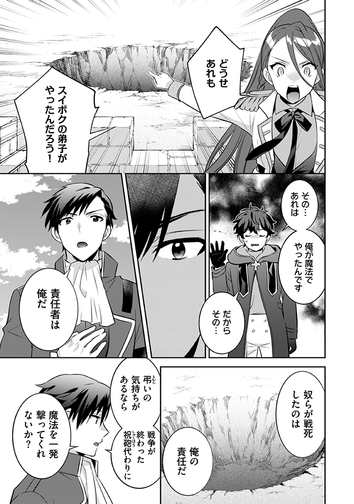 地味な剣聖はそれでも最強です 第37話 - Page 13