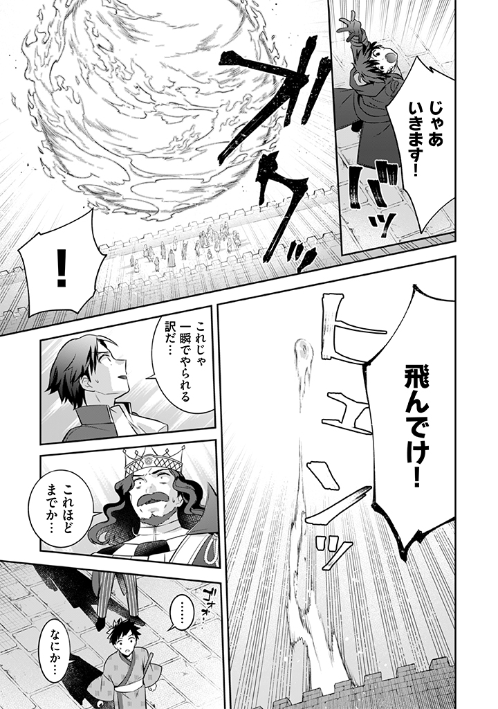 地味な剣聖はそれでも最強です 第37話 - Page 15