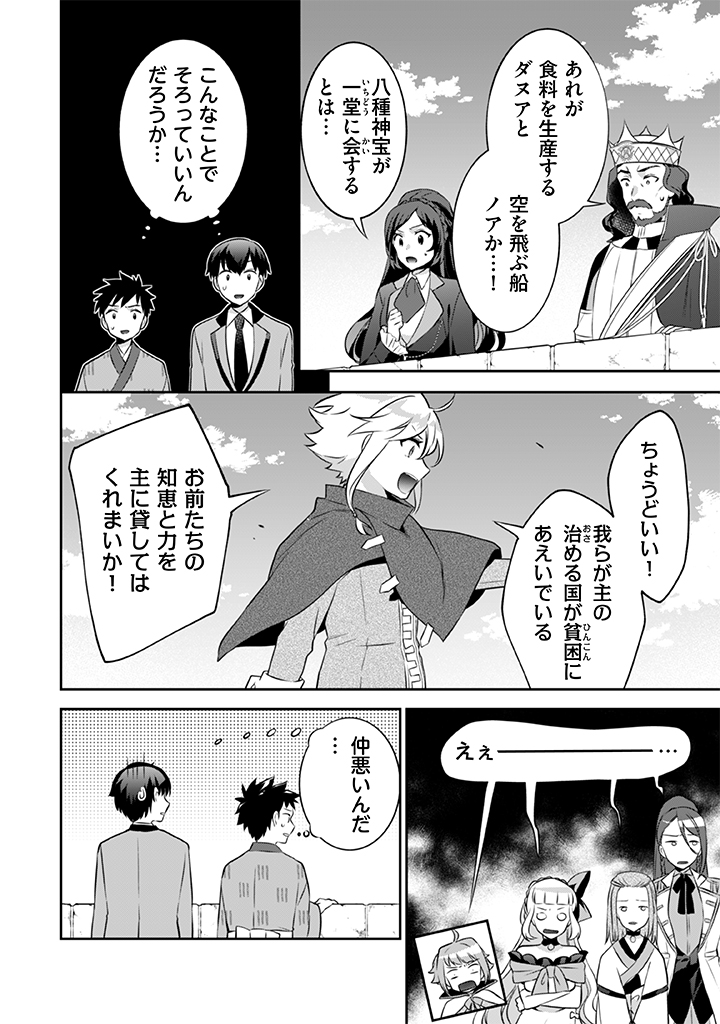 地味な剣聖はそれでも最強です 第38話 - Page 6