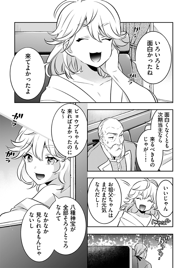 地味な剣聖はそれでも最強です 第38話 - Page 15