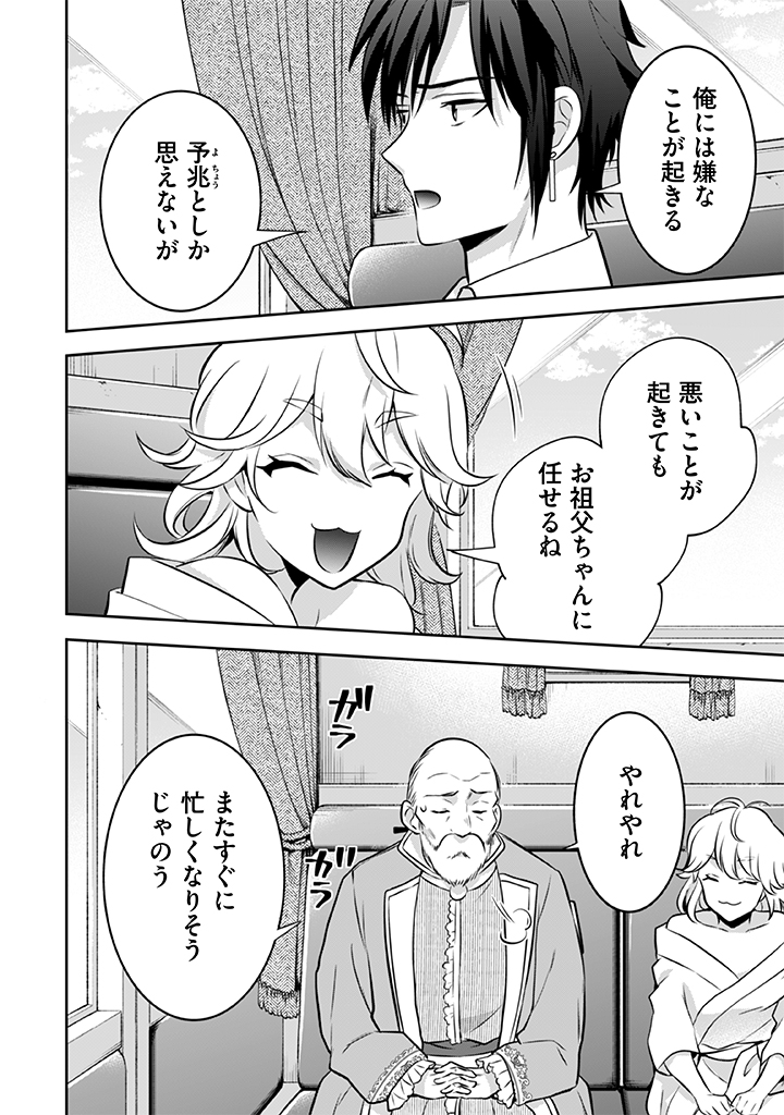 地味な剣聖はそれでも最強です 第38話 - Page 16