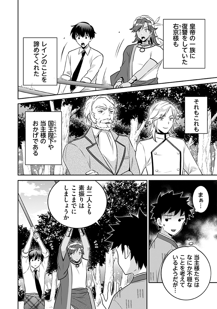 地味な剣聖はそれでも最強です 第39話 - Page 2